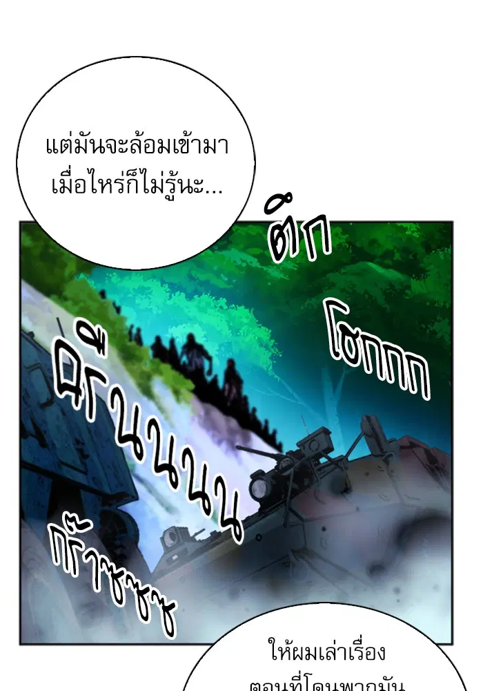 Seoul Station Druid ตอนที่ 42 หน้า 112