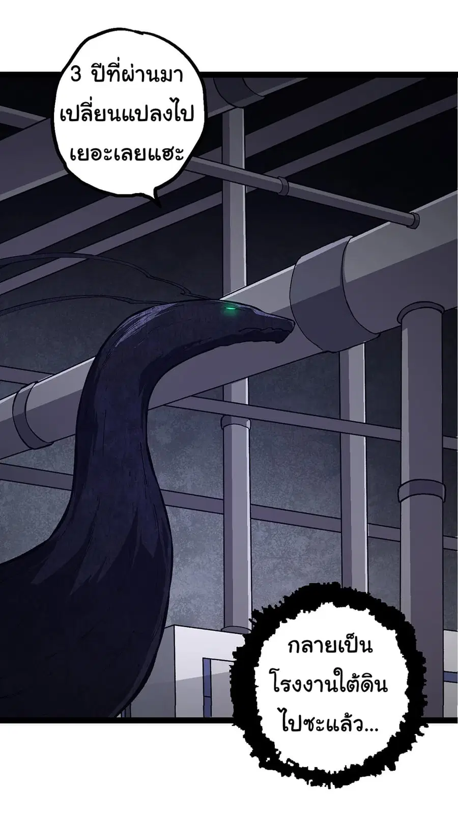 Evolution Begins With A Big Tree ตอนที่ 176 หน้า 18