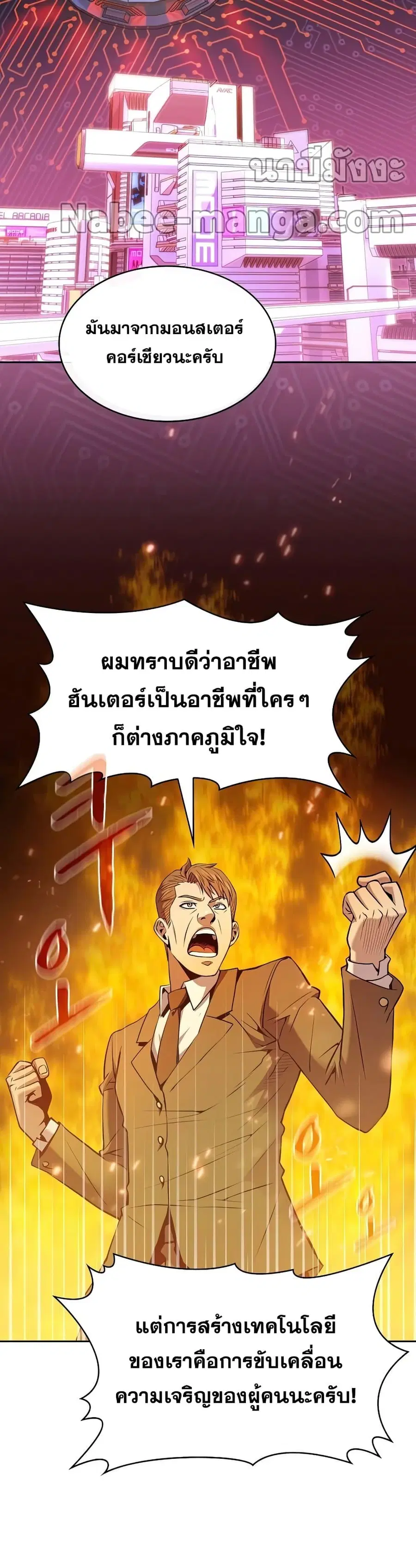 The Constellation That Returned From Hell ตอนที่ 93 หน้า 30