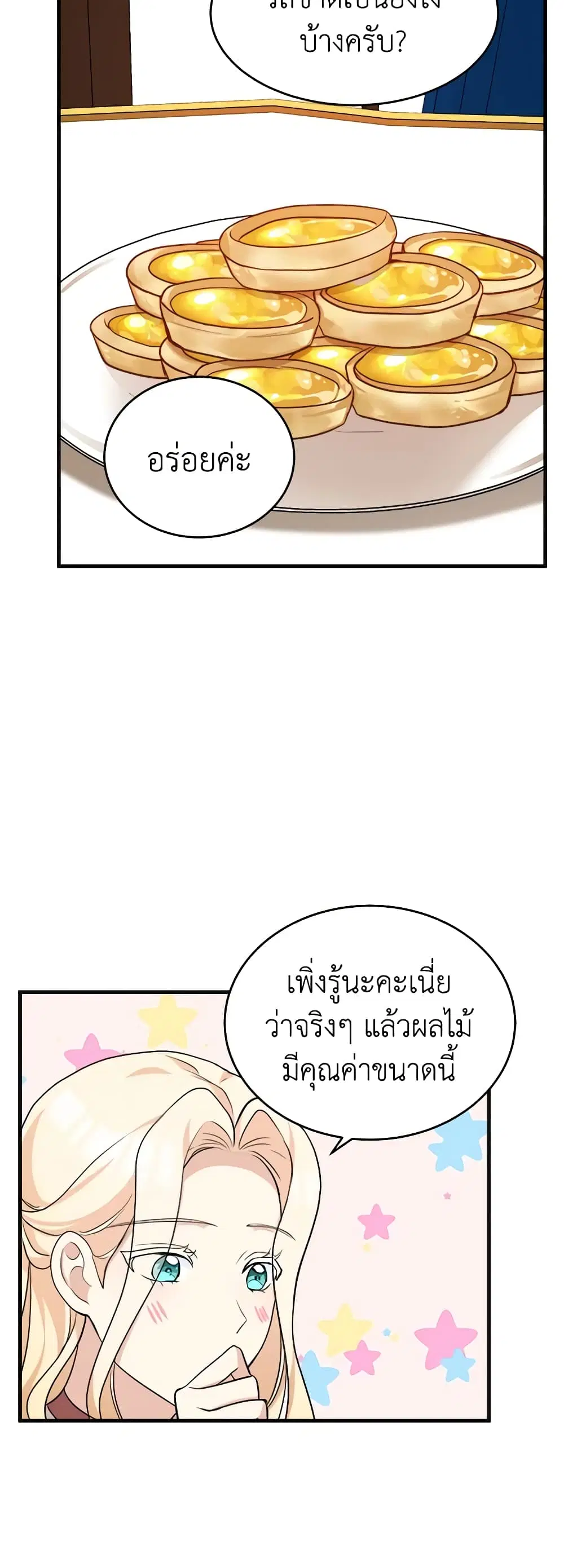 The Villainess Lives Again ตอนที่ 56 หน้า 22