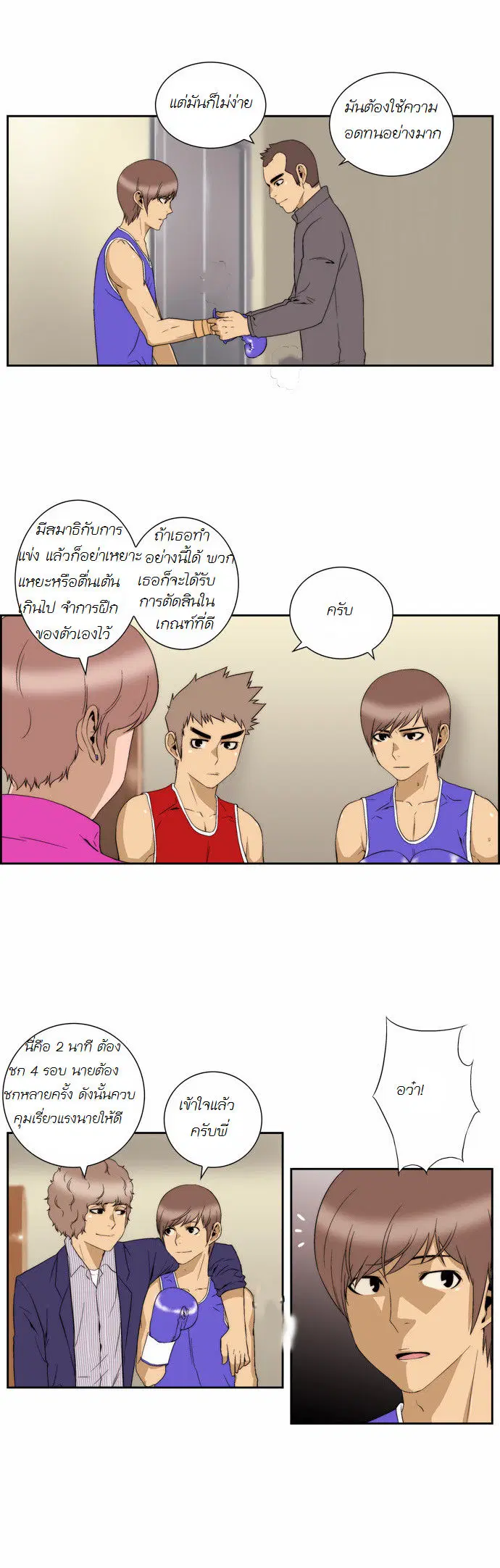 Green Boy ตอนที่ 85 หน้า 9
