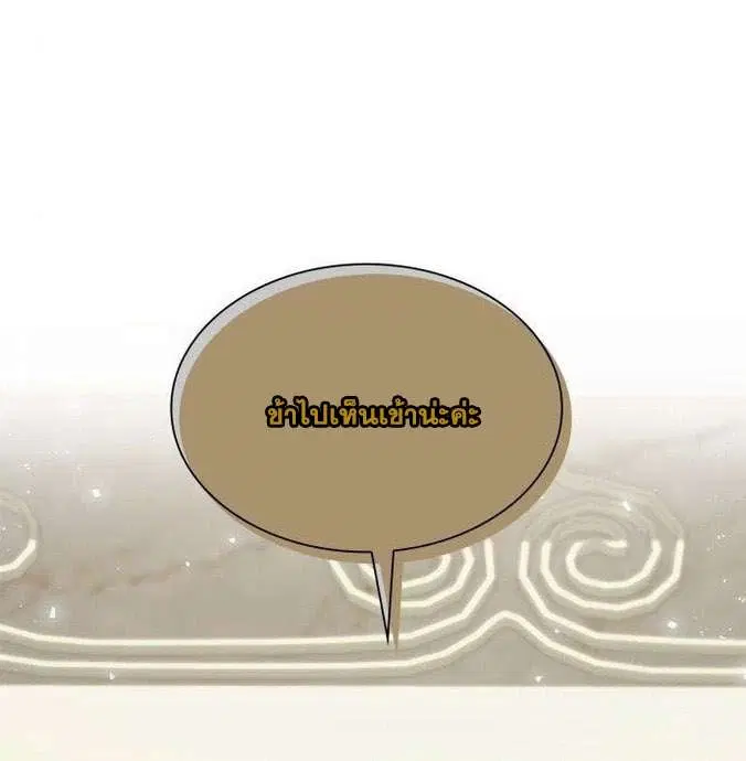 Sister I Am the Queen in This Life ตอนที่ 78 หน้า 26
