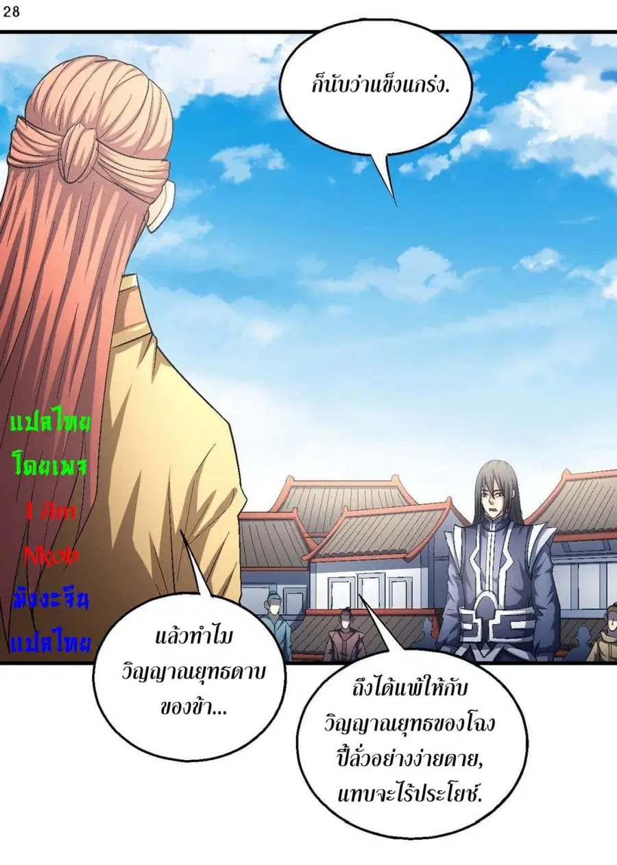 God of Martial Arts ตอนที่ 413 หน้า 29