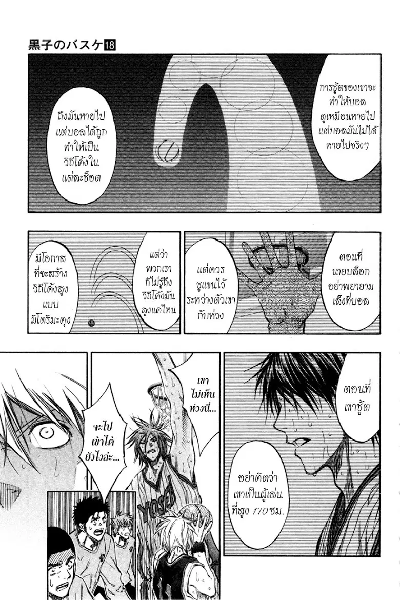 Kuroko no Basuke ตอนที่ 158 หน้า 11