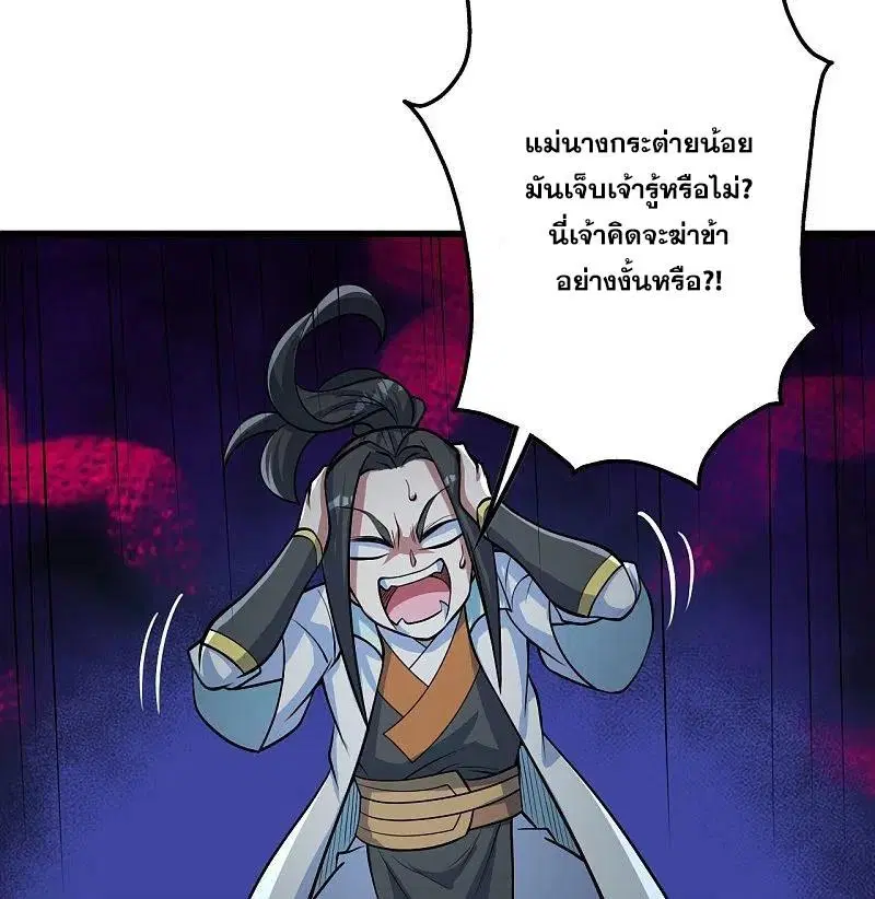 Matchless Emperor ตอนที่ 281 หน้า 9