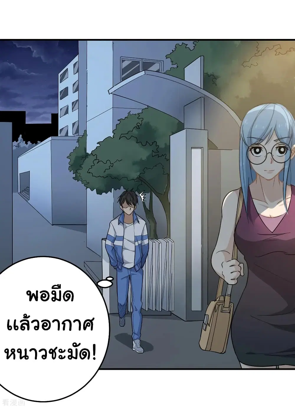 School Flower Master ตอนที่ 32 หน้า 5