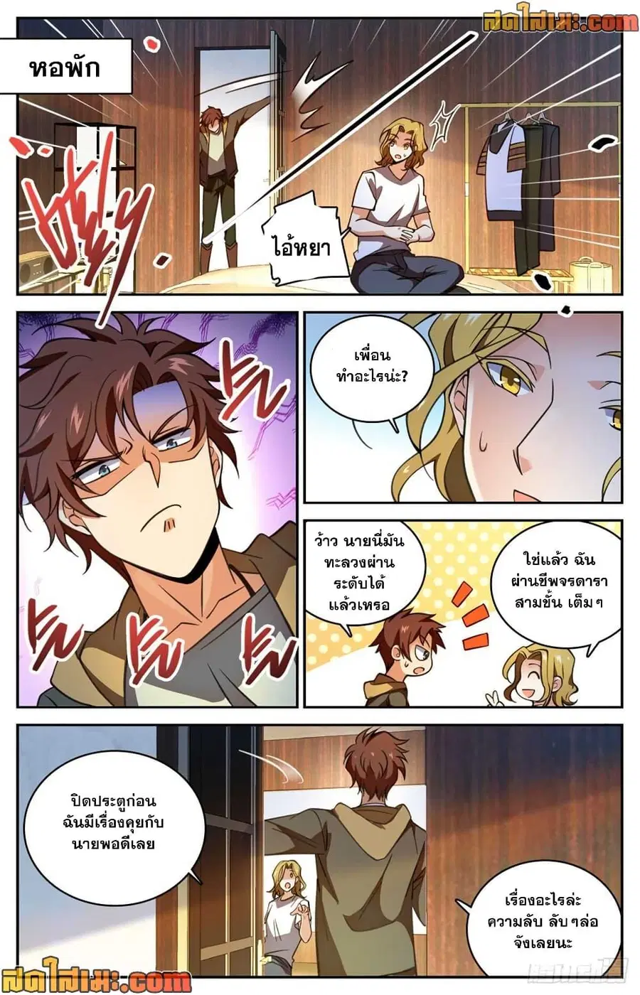 Versatile Mage ตอนที่ 530 หน้า 7