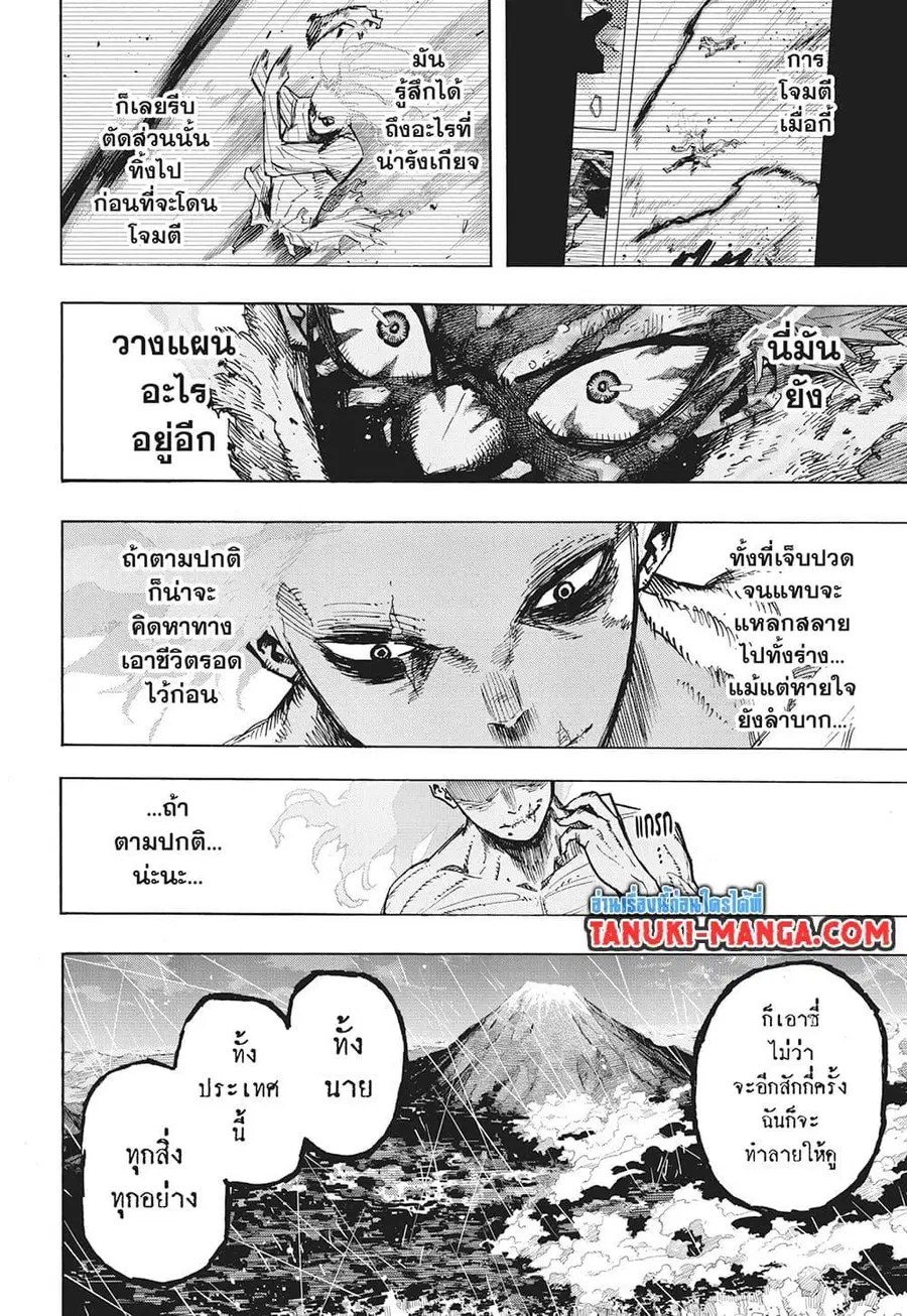 My Hero Academia ตอนที่ 414 หน้า 4