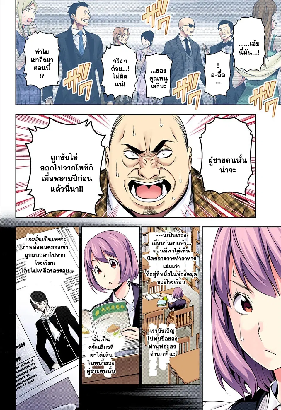 Shokugeki no Soma ตอนที่ 133 หน้า 6