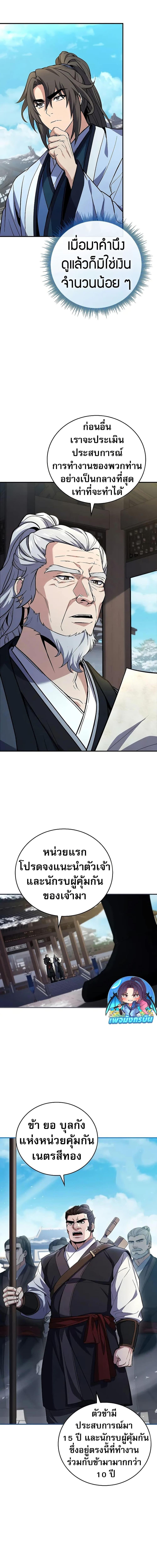 Reincarnated Escort Warrior ตอนที่ 62 หน้า 12