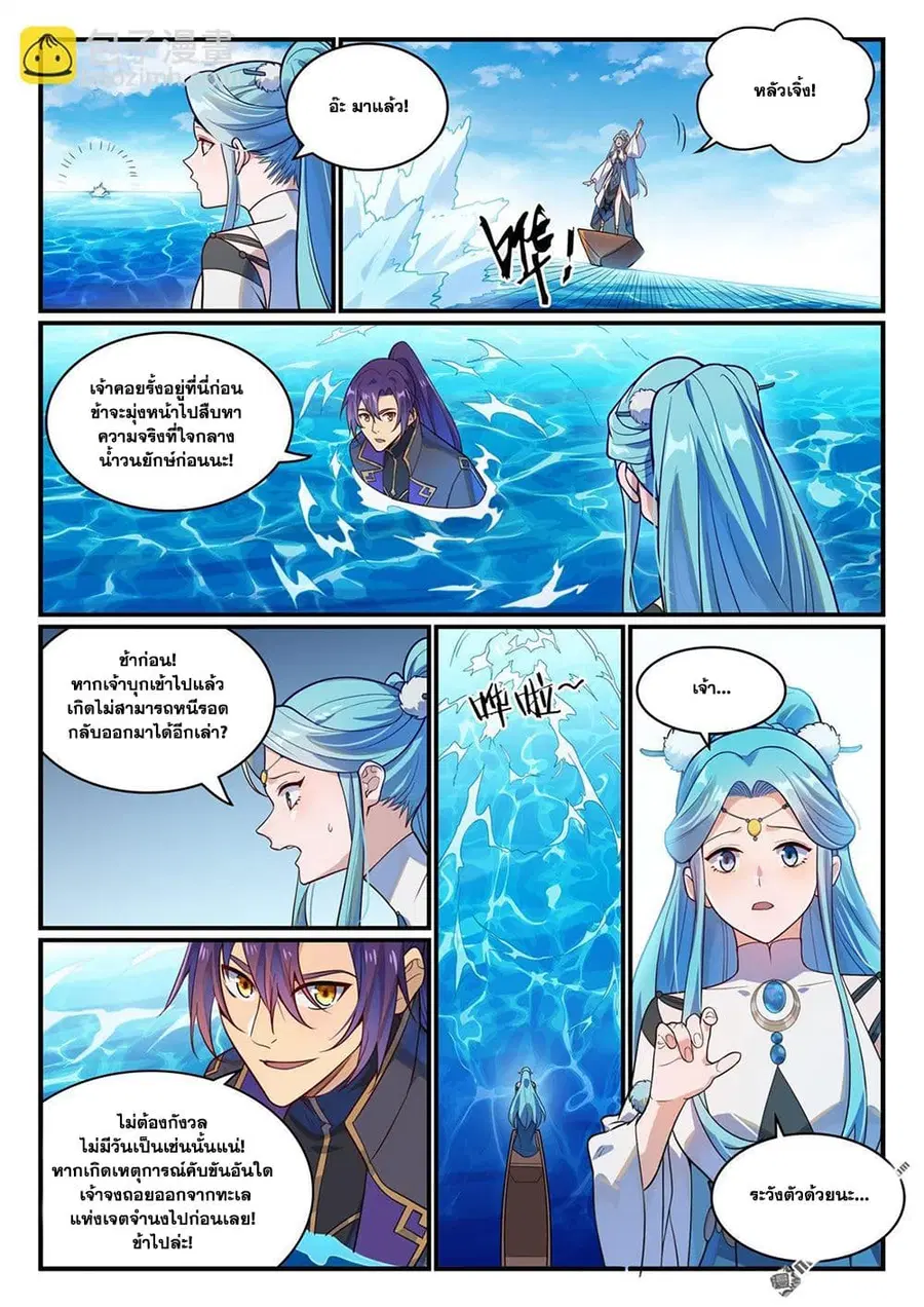 Bailian Chengshen ตอนที่ 1149 หน้า 7