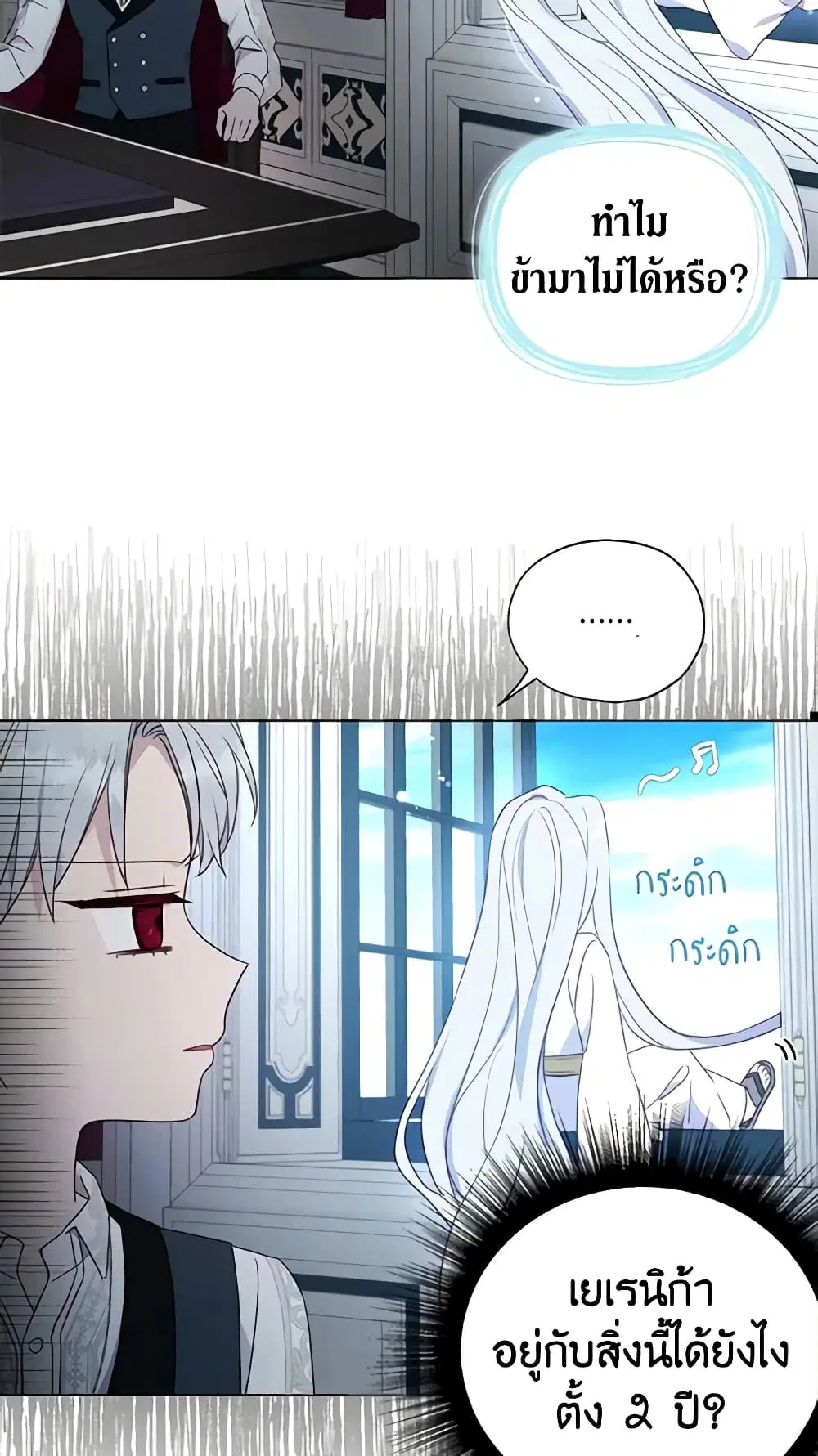 Seduce the Villain’s Father ตอนที่ 131 หน้า 21
