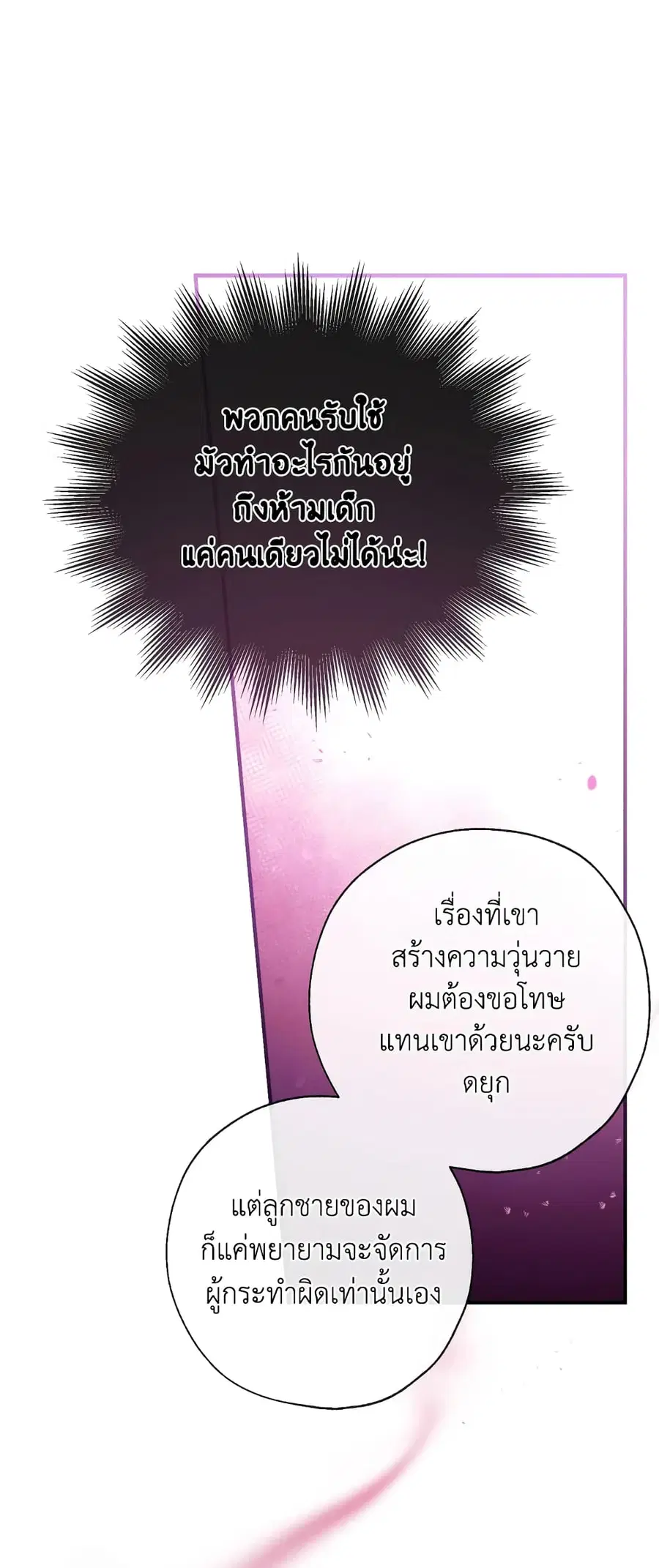 Can We Become a Family? ตอนที่ 56 หน้า 31