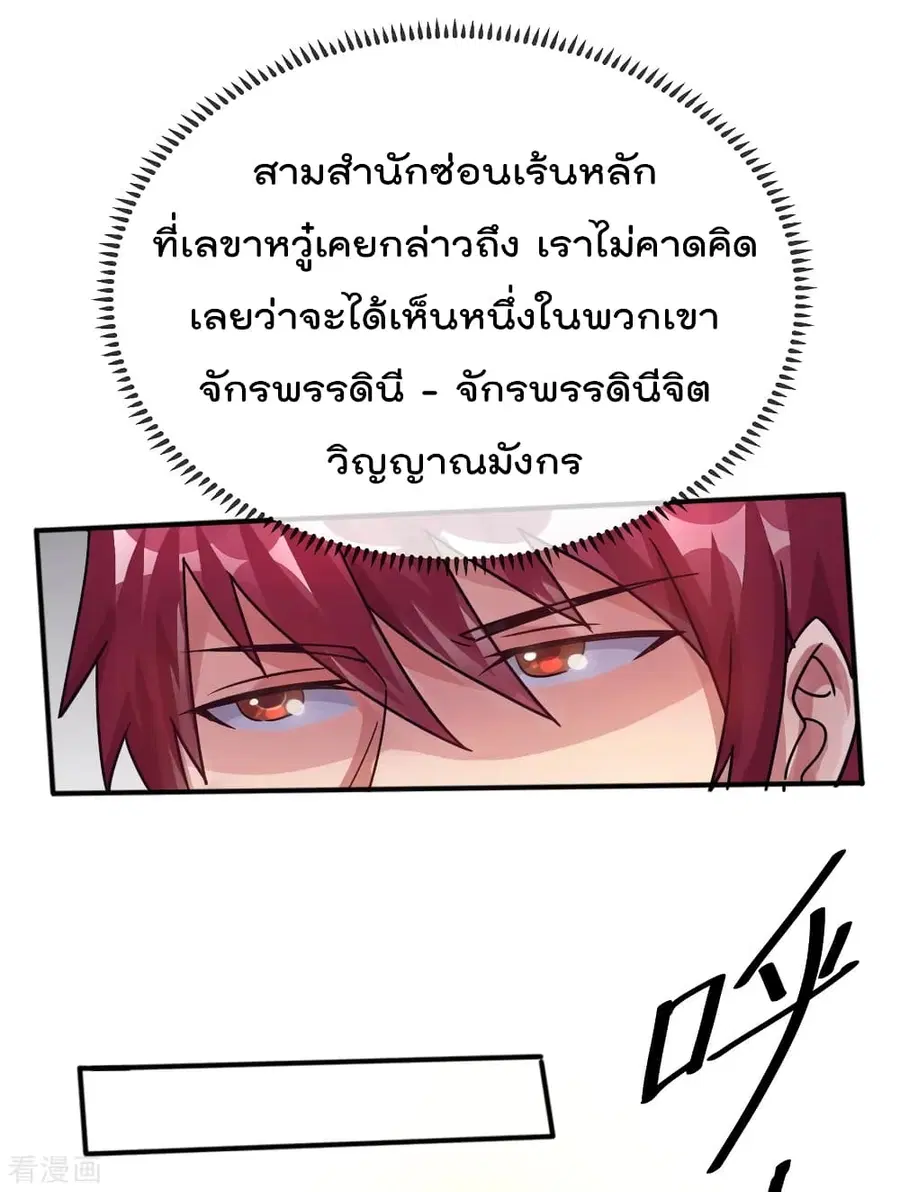 Immortal King of City ตอนที่ 85 หน้า 19