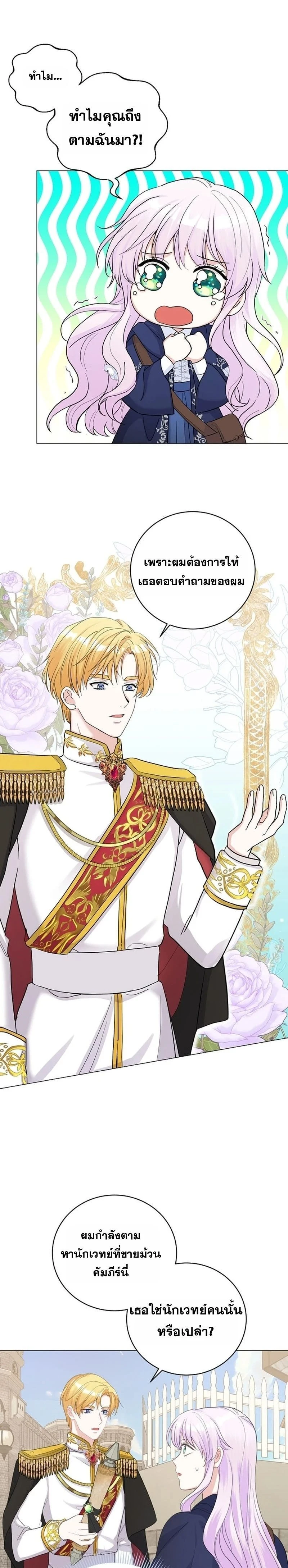 How to Reject the King’s Scout – วิธีปฏิเสธข้อเสนอของกษัตริย์ ตอนที่ 1 หน้า 8