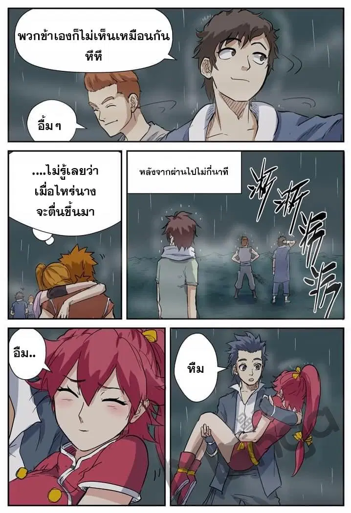 Tales of Demons and Gods ตอนที่ 149 หน้า 10