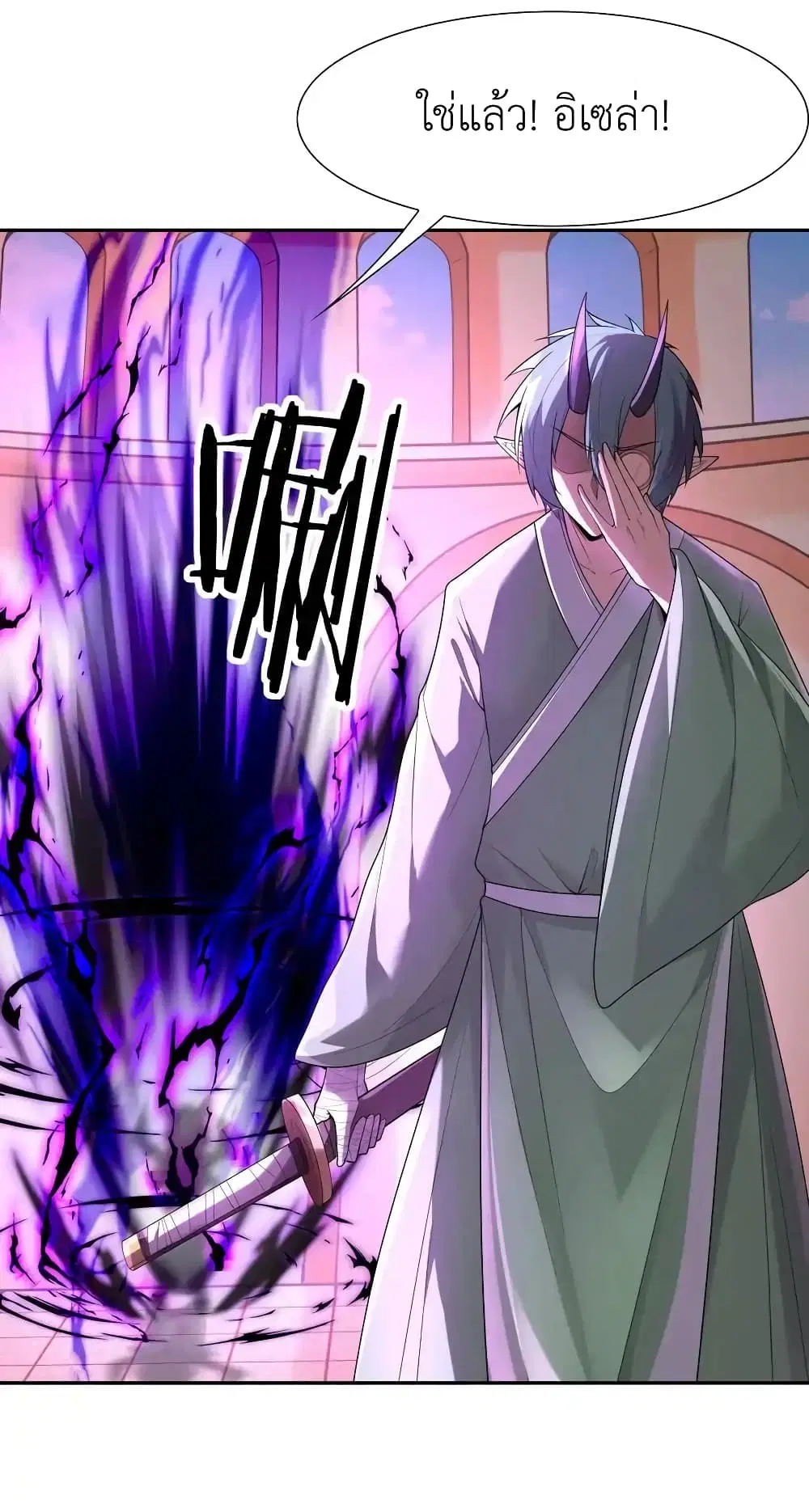 My Harem Is Entirely Female Demon Villains ตอนที่ 33 หน้า 23