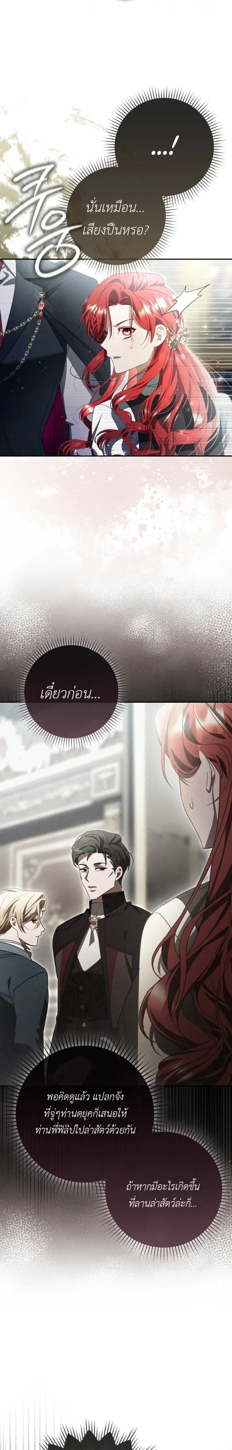 A Sham Marriage with Unexpected Benefits – การแต่งงานจอมปลอมที่มาพร้อมกับผลประโยชน์ไม่คาดฝัน ตอนที่ 6 หน้า 22