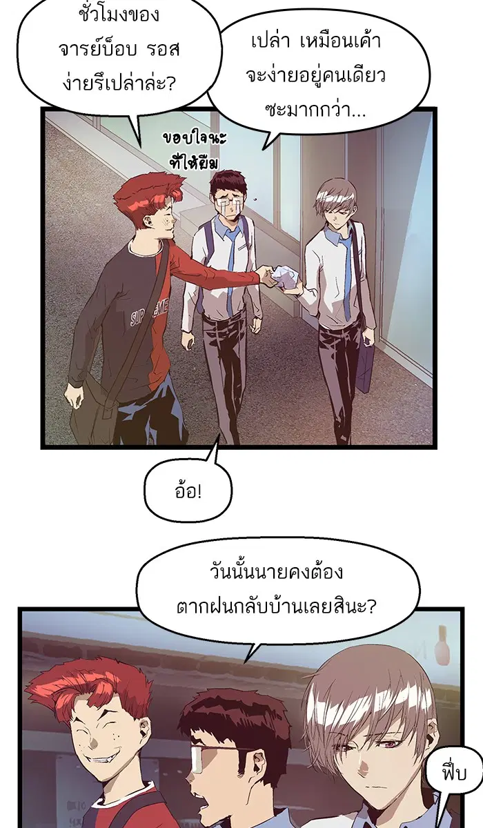 Weak Hero ตอนที่ 51 หน้า 31