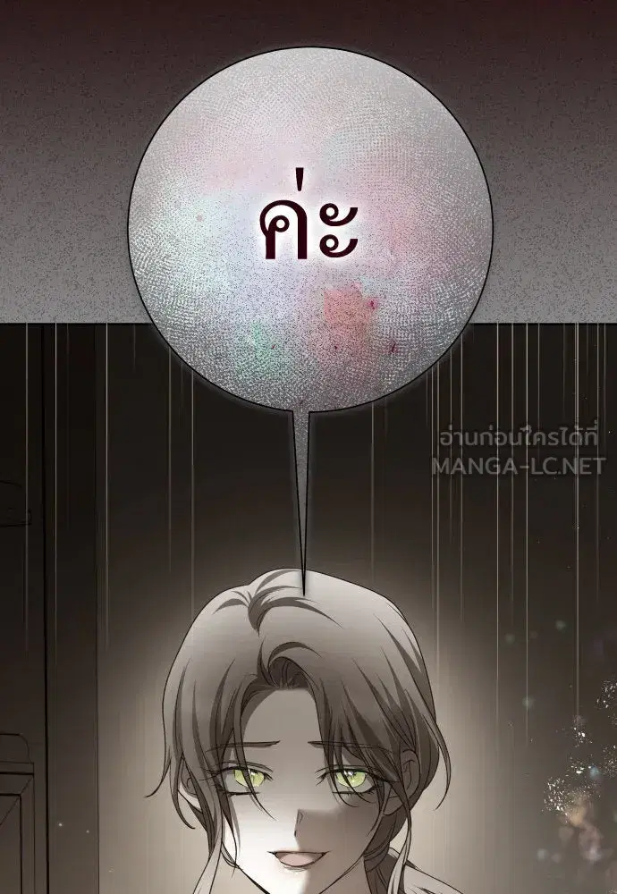 Your Throne ตอนที่ 214 หน้า 156