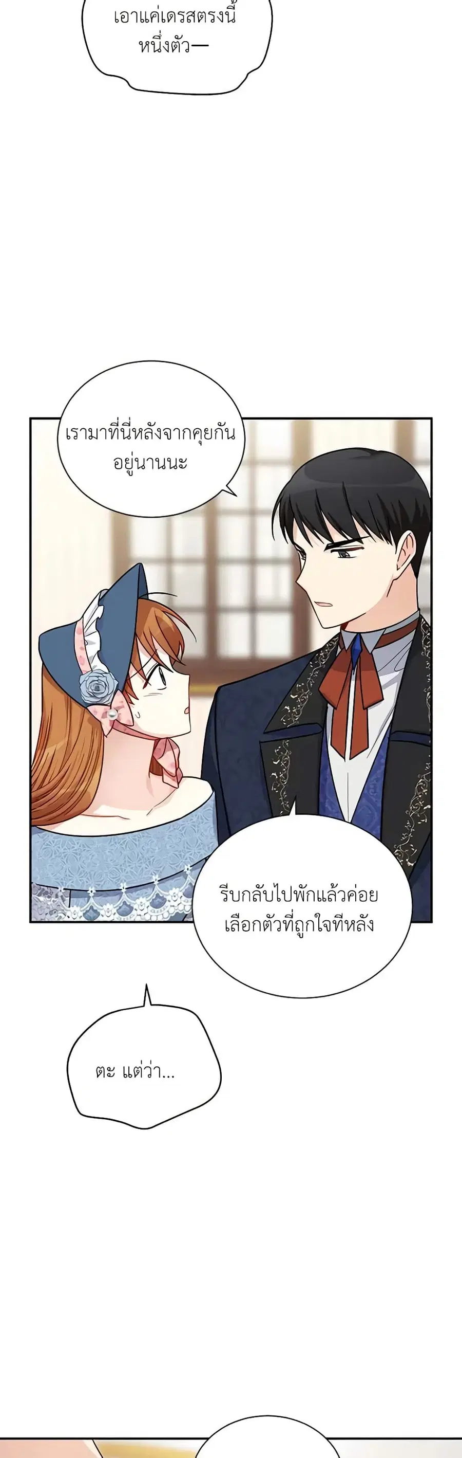 The Soulless Duchess ตอนที่ 16 หน้า 14