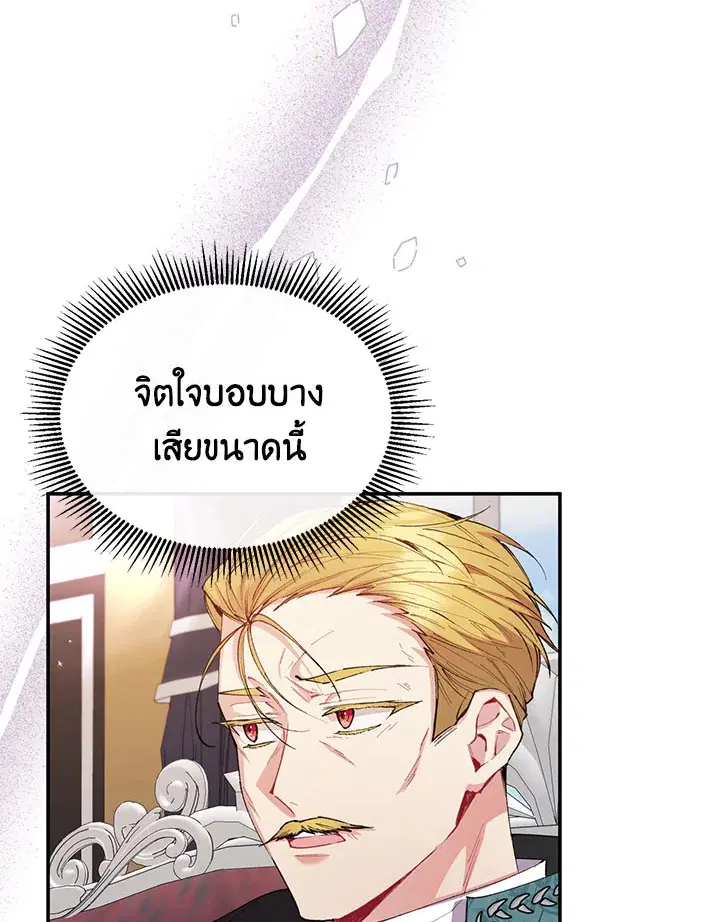 The Real Daughter Is Back ตอนที่ 24 หน้า 4