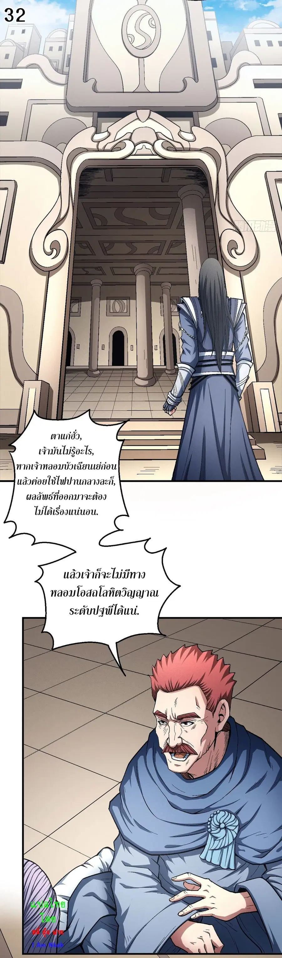 God of Martial Arts ตอนที่ 373 หน้า 33