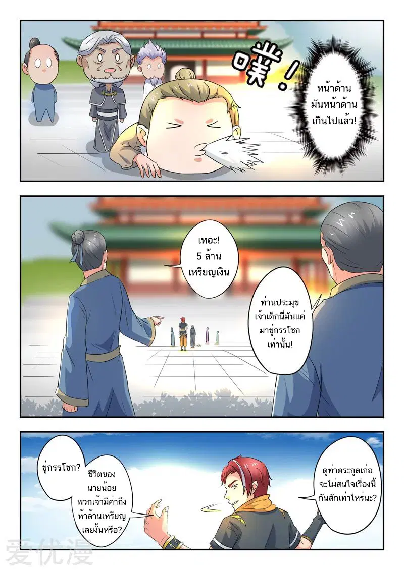 Martial Master ตอนที่ 419 หน้า 6