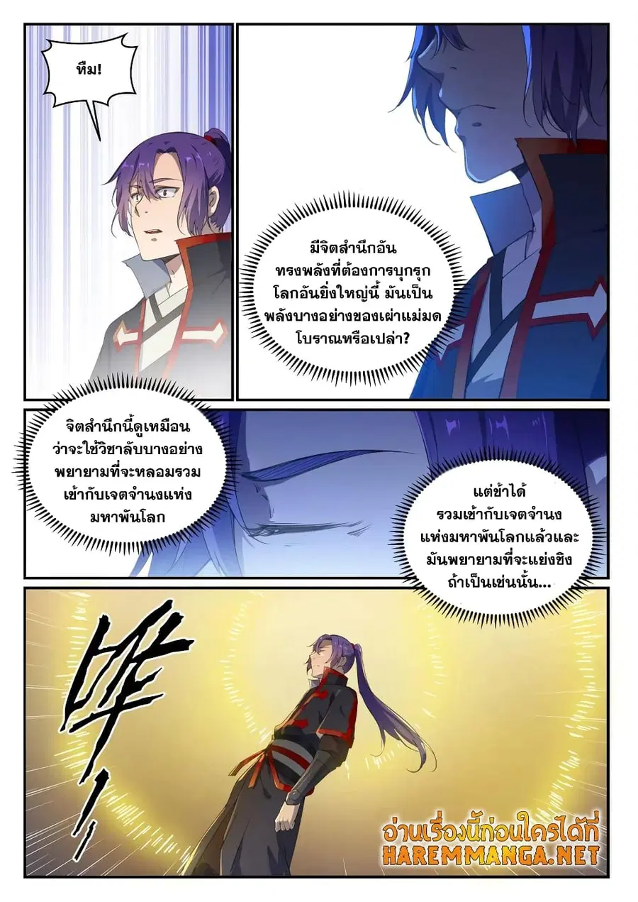 Bailian Chengshen ตอนที่ 713 หน้า 8