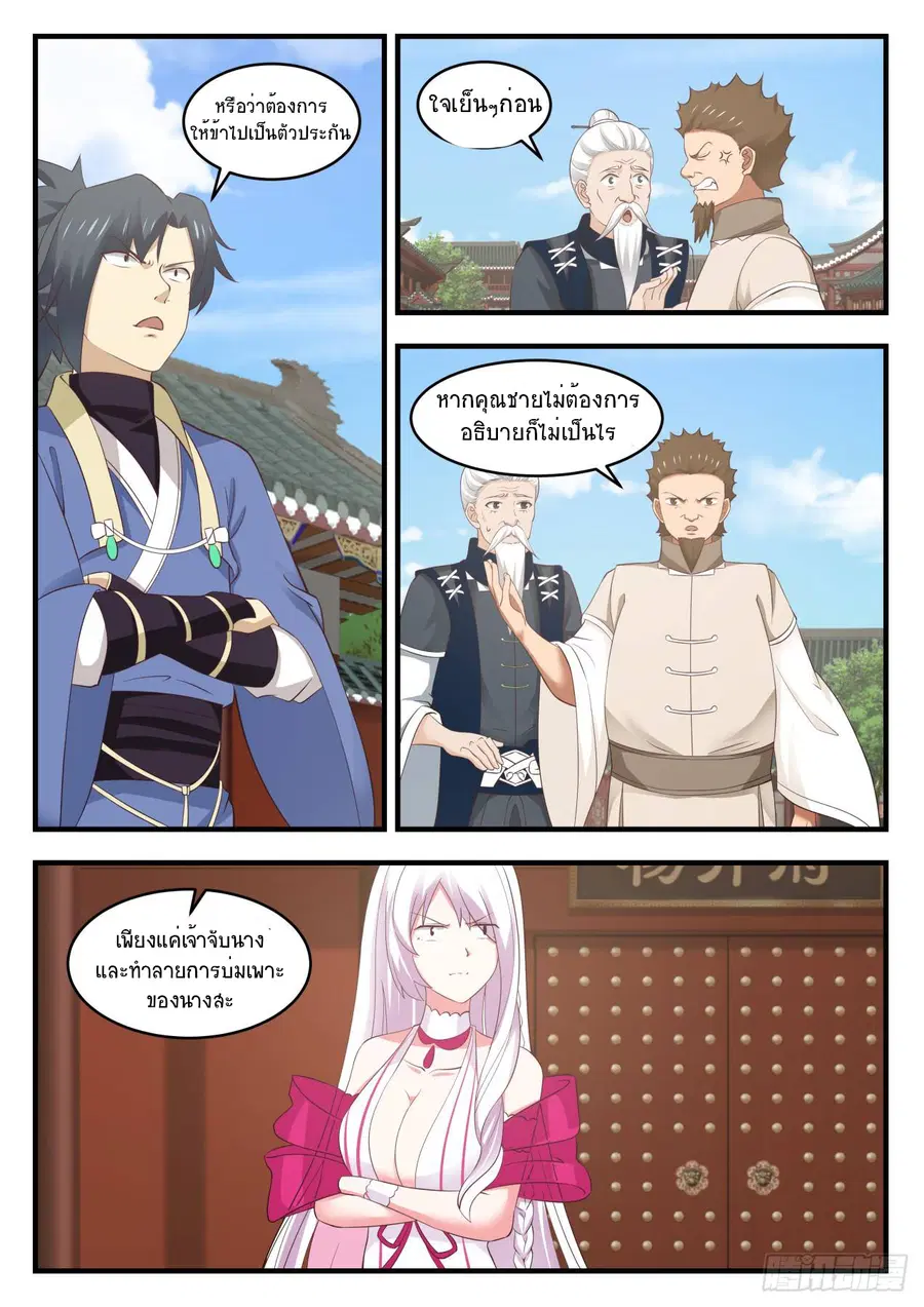 Martial Peak ตอนที่ 539 หน้า 4