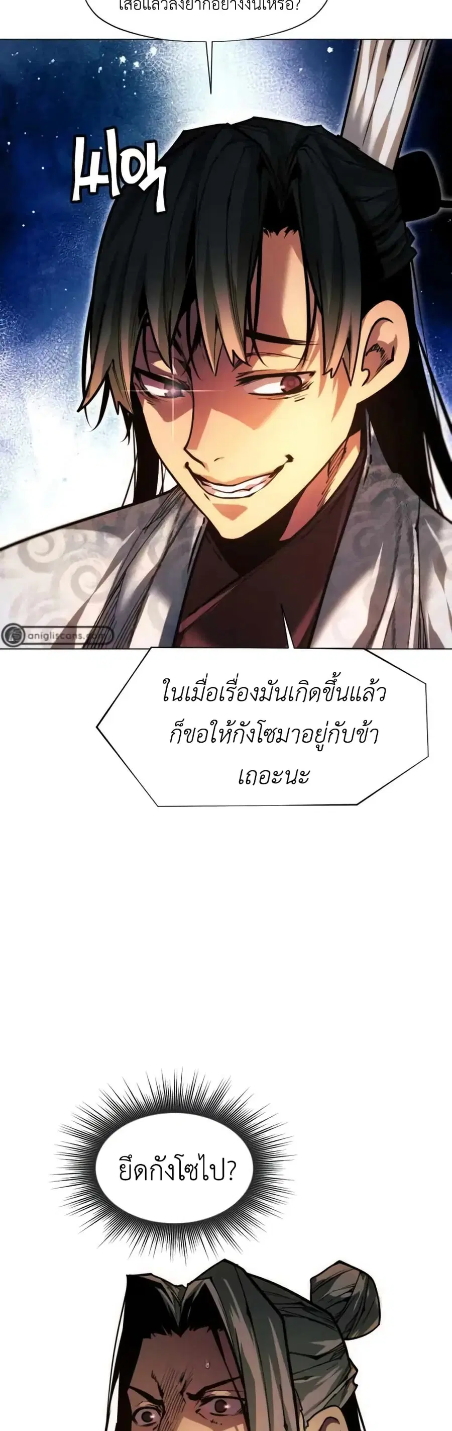 A Modern Man Who Got Transmigrated Into the Murim World ตอนที่ 48 หน้า 13