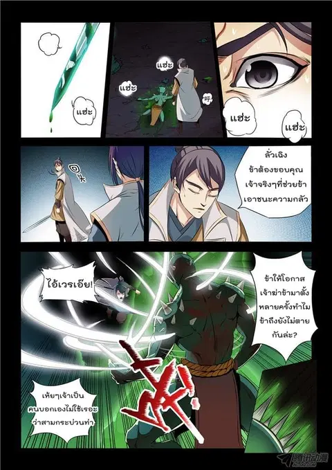 Bailian Chengshen ตอนที่ 28 หน้า 9