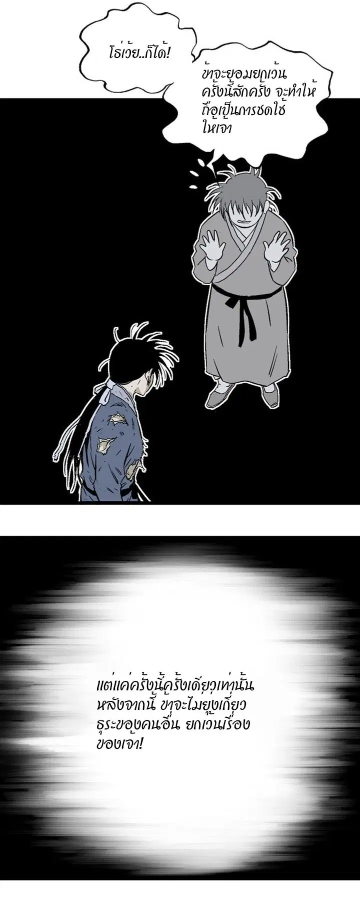 Gosu ตอนที่ 202 หน้า 23