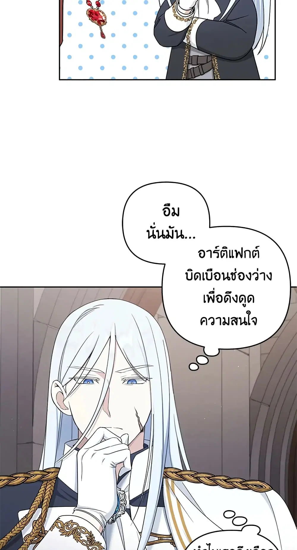 The Wicked Little Princess ตอนที่ 46 หน้า 18