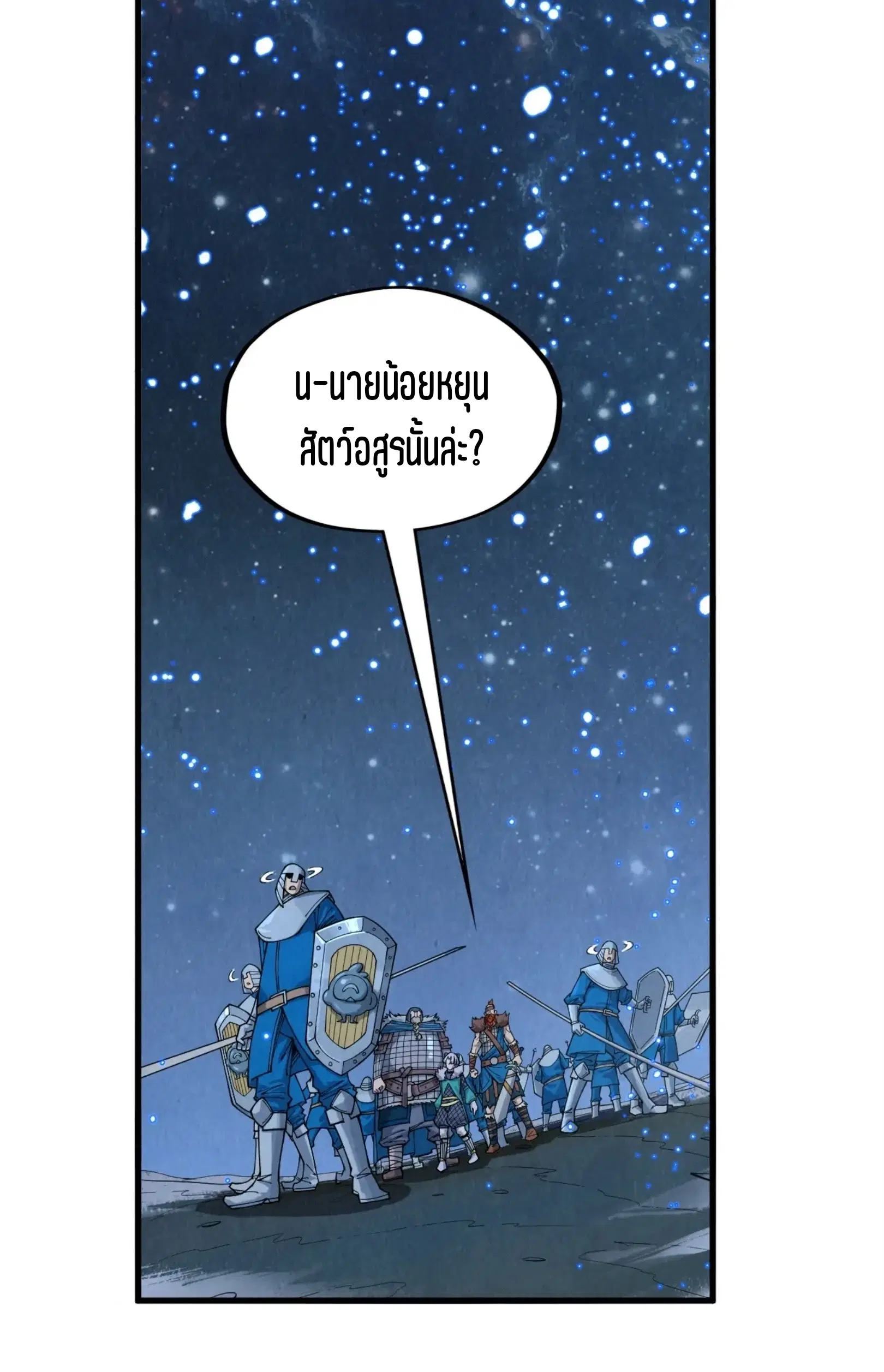 The Eternal Supreme ตอนที่ 295 หน้า 15