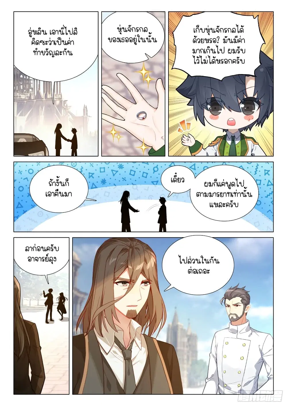 Douluo Dalu III: Longwang Chuanshuo ตอนที่ 299 หน้า 14