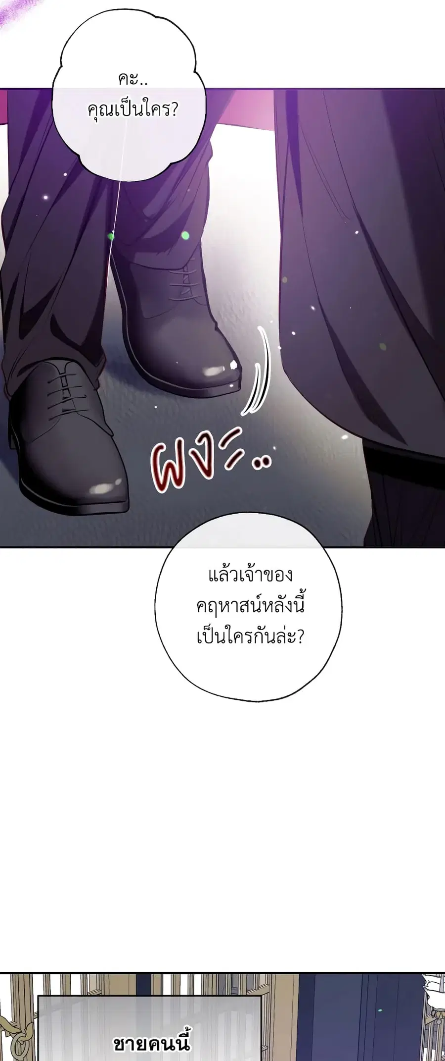 Can We Become a Family? ตอนที่ 56 หน้า 29
