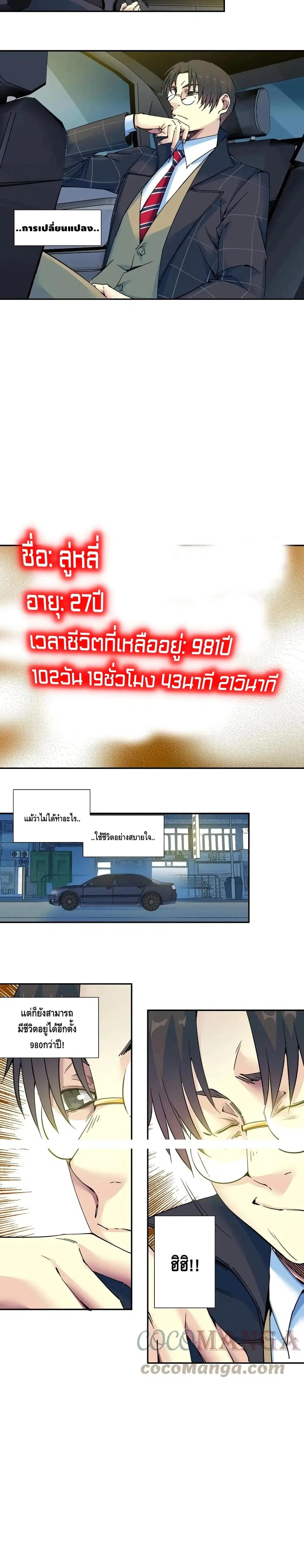 The Eternal Club ตอนที่ 68 หน้า 4