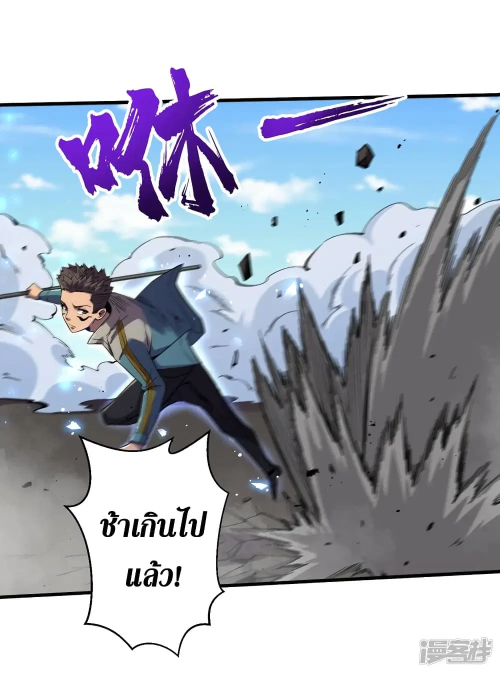 The Last Hero ตอนที่ 95 หน้า 16