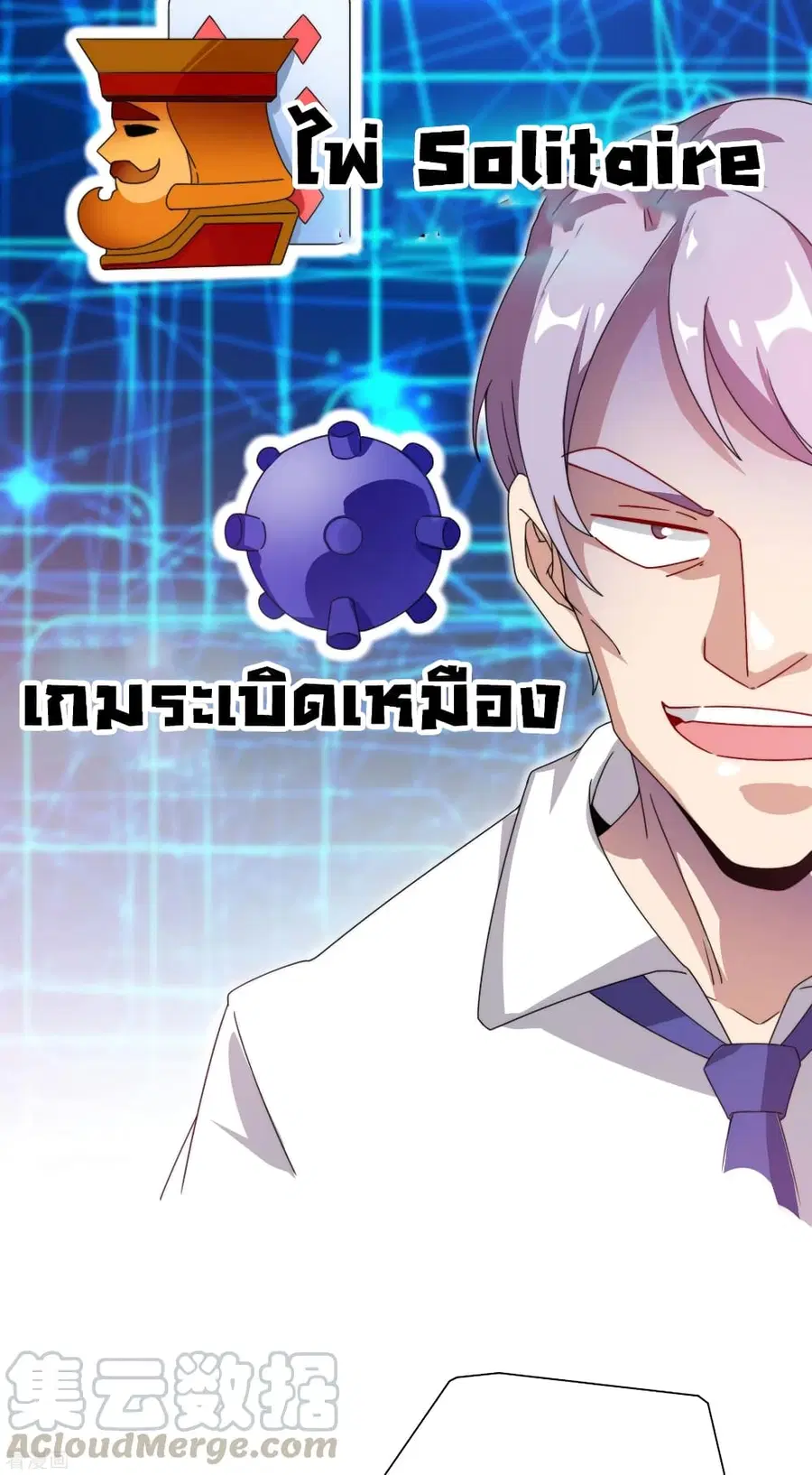 I am The Richest in The World ตอนที่ 198 หน้า 16