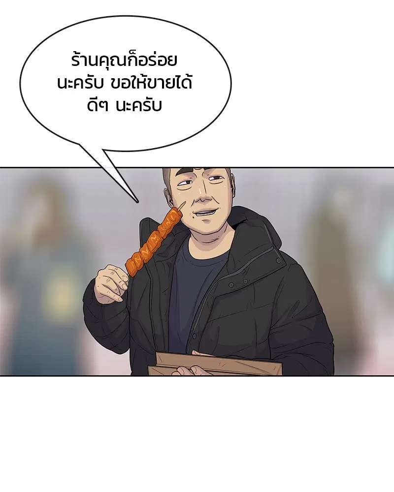 Kitchen Soldier ตอนที่ 93 หน้า 42