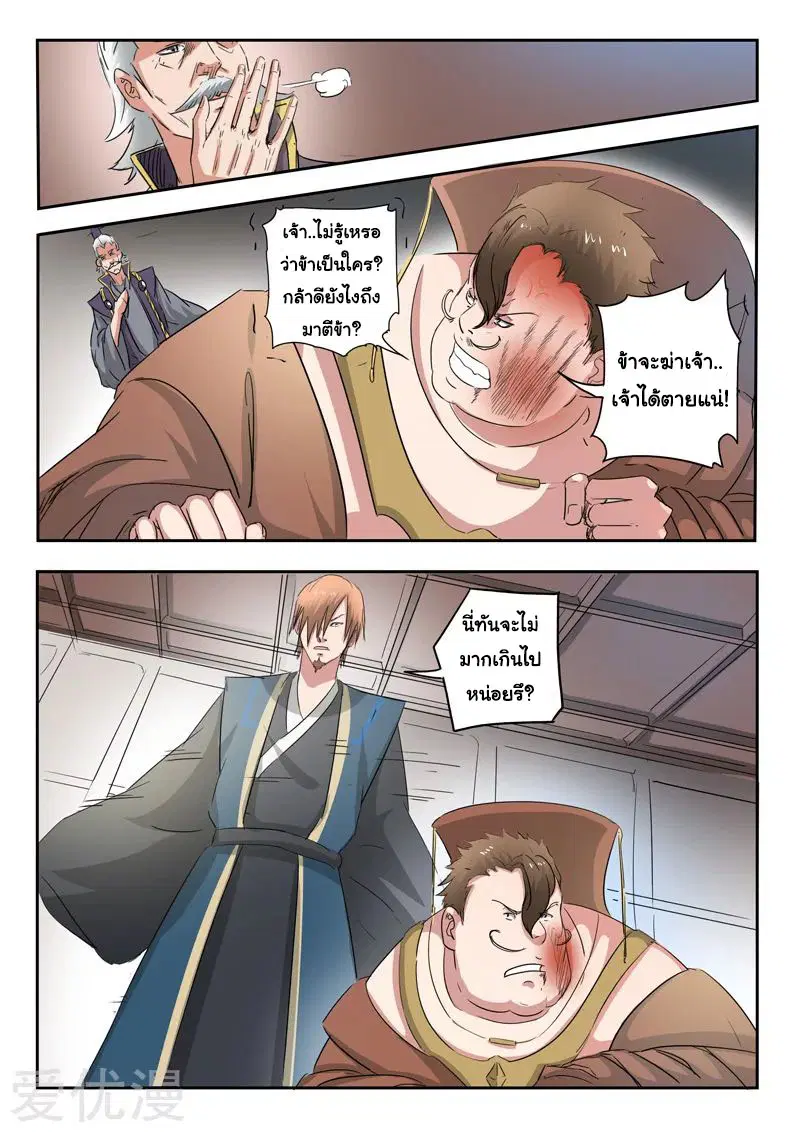 Martial Master ตอนที่ 404 หน้า 4