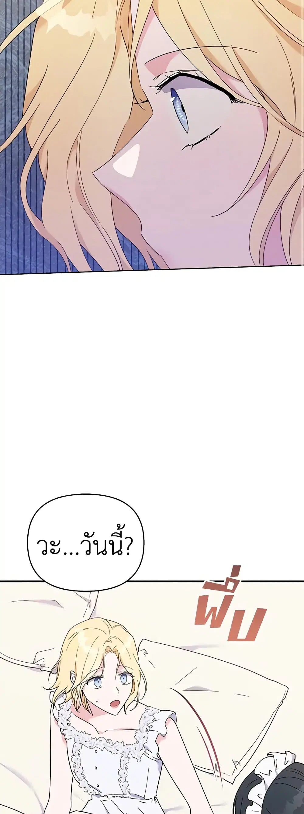 What It Means to Be You ตอนที่ 23 หน้า 12