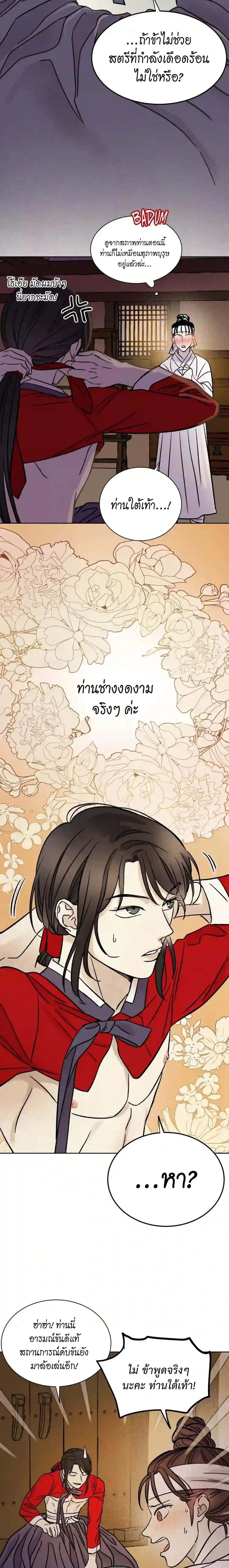 The Alluring Tale of Mong-Ryong – มงรยง: ลิขิตรักฉบับเริงรมย์ ตอนที่ 1 หน้า 20