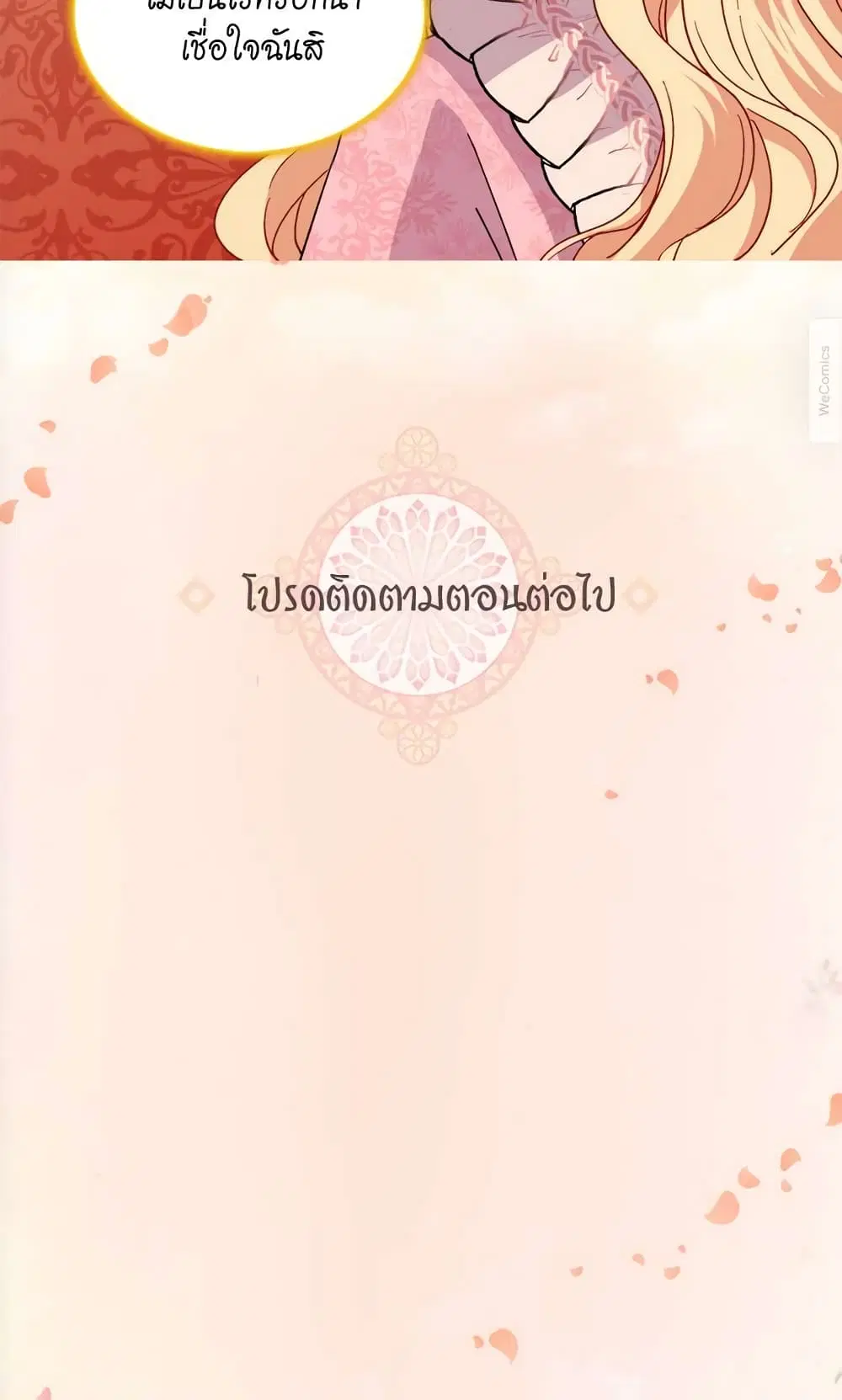 What It Takes to be a Villainess ตอนที่ 65 หน้า 44