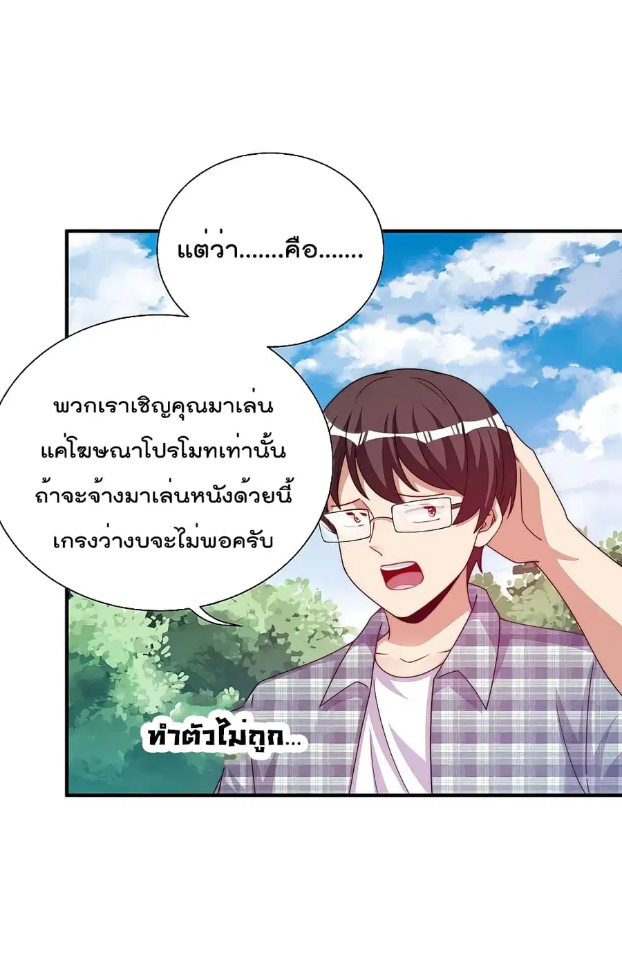 I am The Richest in The World ตอนที่ 268 หน้า 28