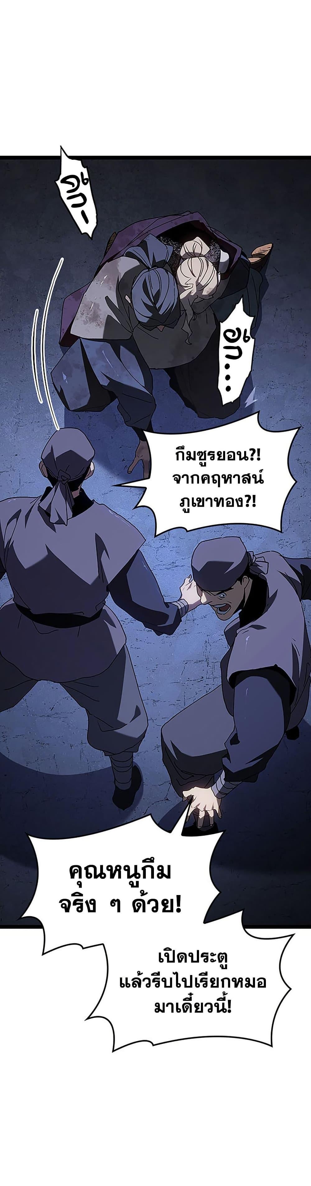 Reaper of the Drifting Moon ตอนที่ 131 หน้า 38