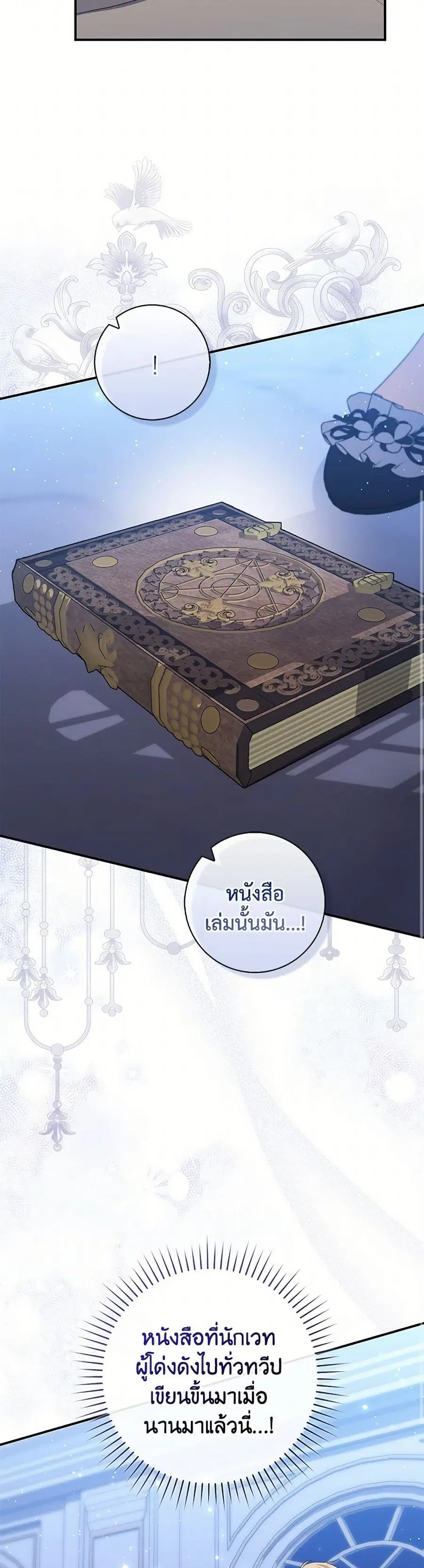 Fortune-Telling Lady ตอนที่ 72 หน้า 36