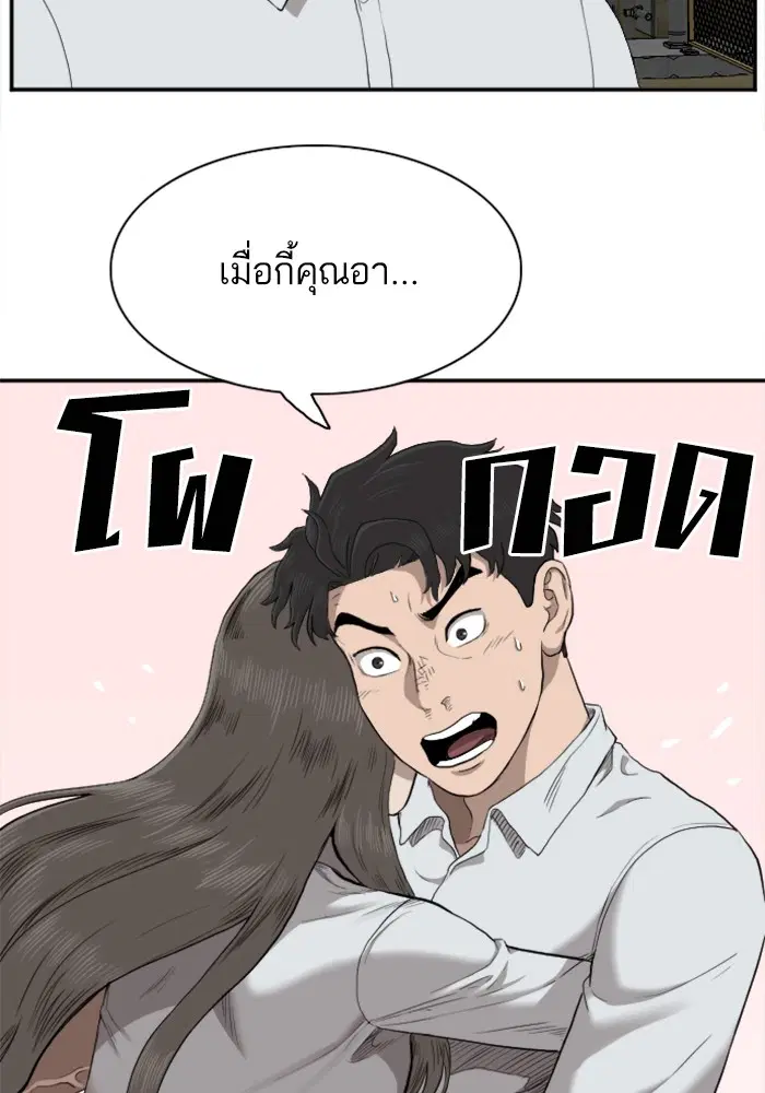 Bad Guy ตอนที่ 36 หน้า 109