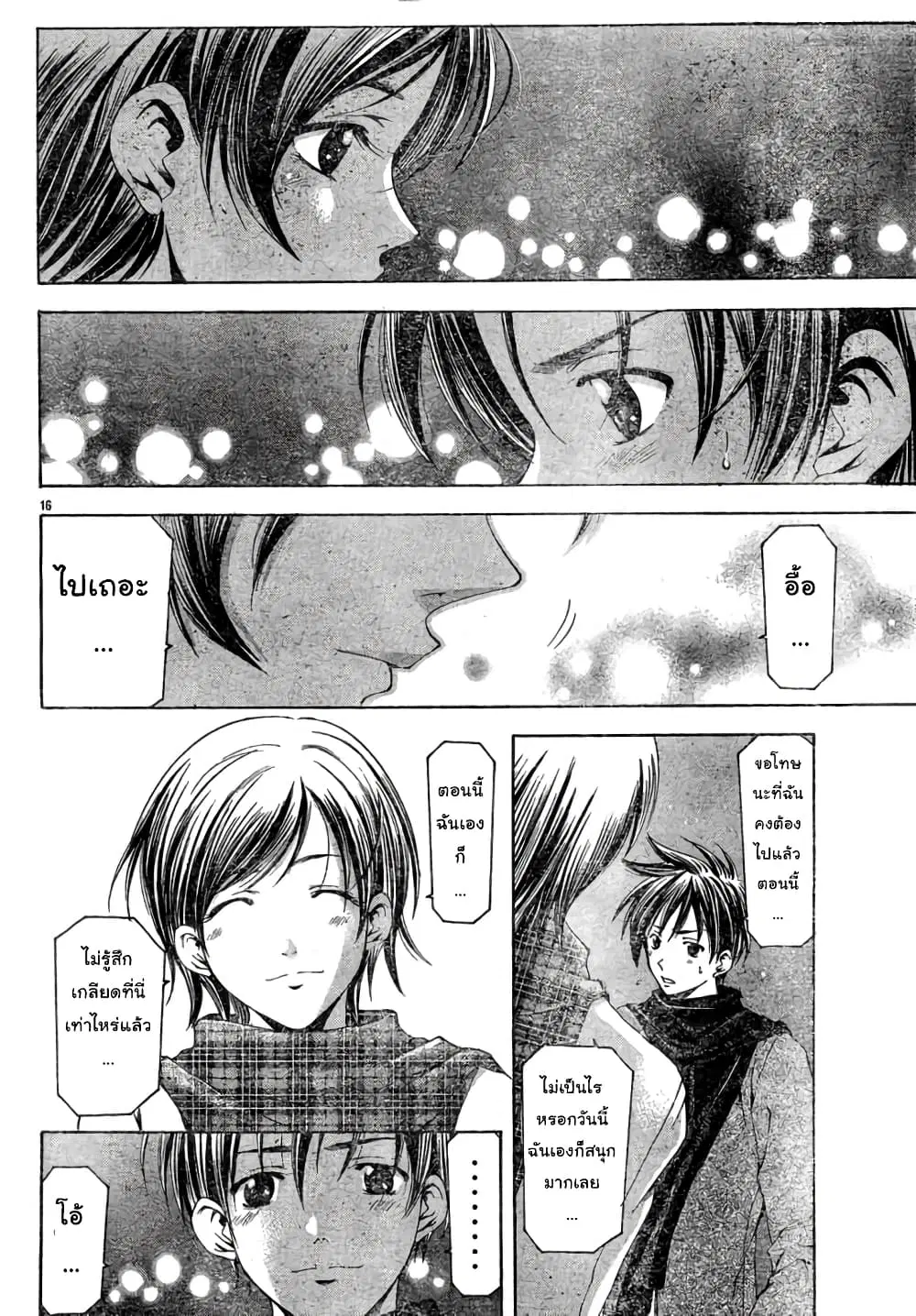 Suzuka ตอนที่ 89 หน้า 16